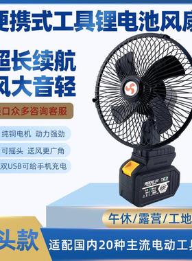8寸摇头锂电风扇大艺48V/88F/A3/2106锂电池风扇户外超长续航便携
