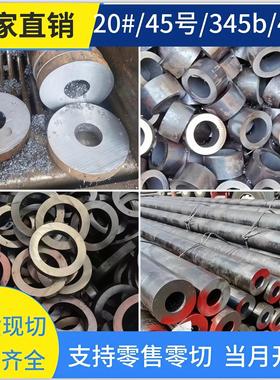 无缝钢管精密管齐全零切20号 45号空心圆铁管外273 133 325 219mm
