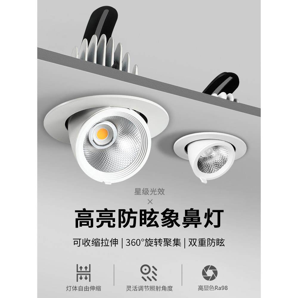 COB象鼻灯led射灯嵌入式天花灯三色家用客厅可调角度筒灯店铺商用