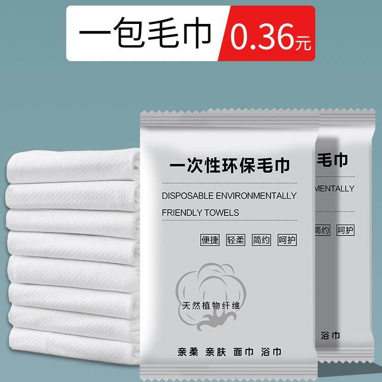 朗韵一次性毛巾加厚独立包装定制宾馆酒店专用面巾洗脸巾旅行用品,居家布艺,一次性浴巾,淘宝优惠券,粉丝福利购,淘宝优惠卷