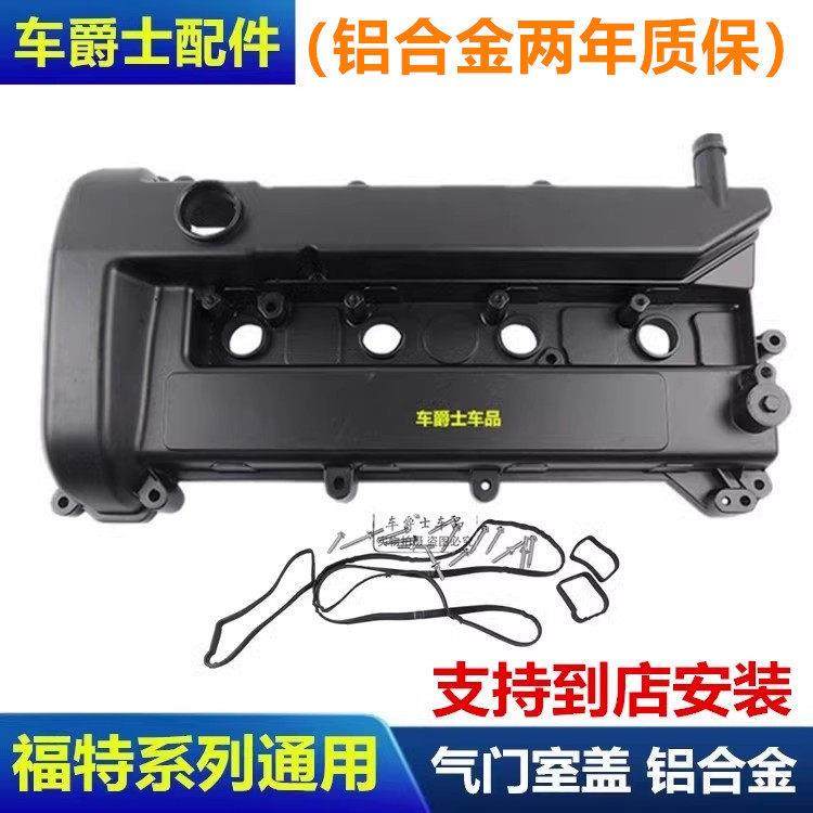 蒙迪欧致胜福克斯气门室盖垫麦克斯发动机上盖铝合金气门盖罩包邮,汽车零部件/养护/美容/维保,气门部件,淘宝优惠券,粉丝福利购,淘宝优惠卷