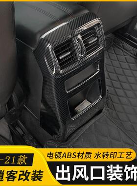 适用于16-24款新逍客出风口装饰 经典款改装专用后排扶手箱空调口