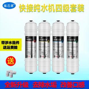 快接净水器滤芯通用家用全套四级快接PP棉活性炭反渗透ro膜 韩式