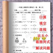 一年级上册数学期末冲刺口算应用题小数加减综合练习本算术课业
