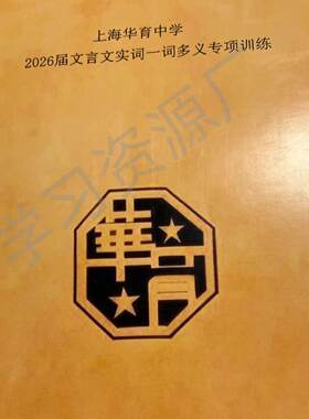 2026届华育中学上海初中