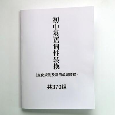 初中英语词性转换变化规