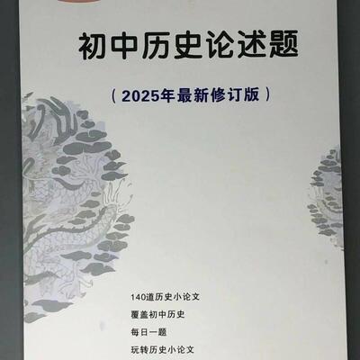 2025版人教版初中历史论