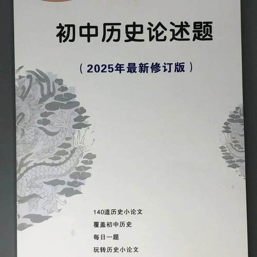 2025版人教版初中历史论