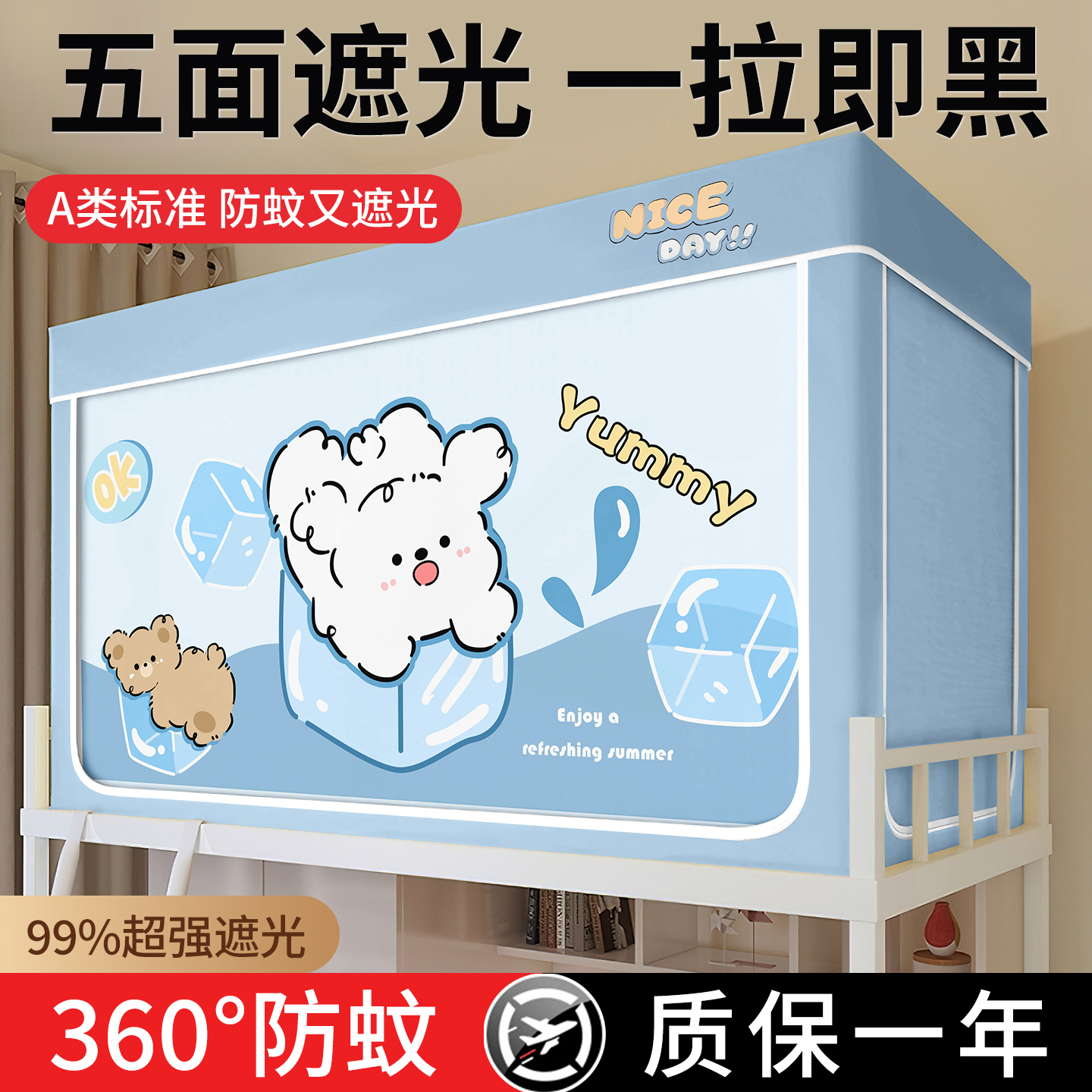 学生宿舍蚊帐2025新款免安装通用上下铺强遮光全包住校专用全罩式