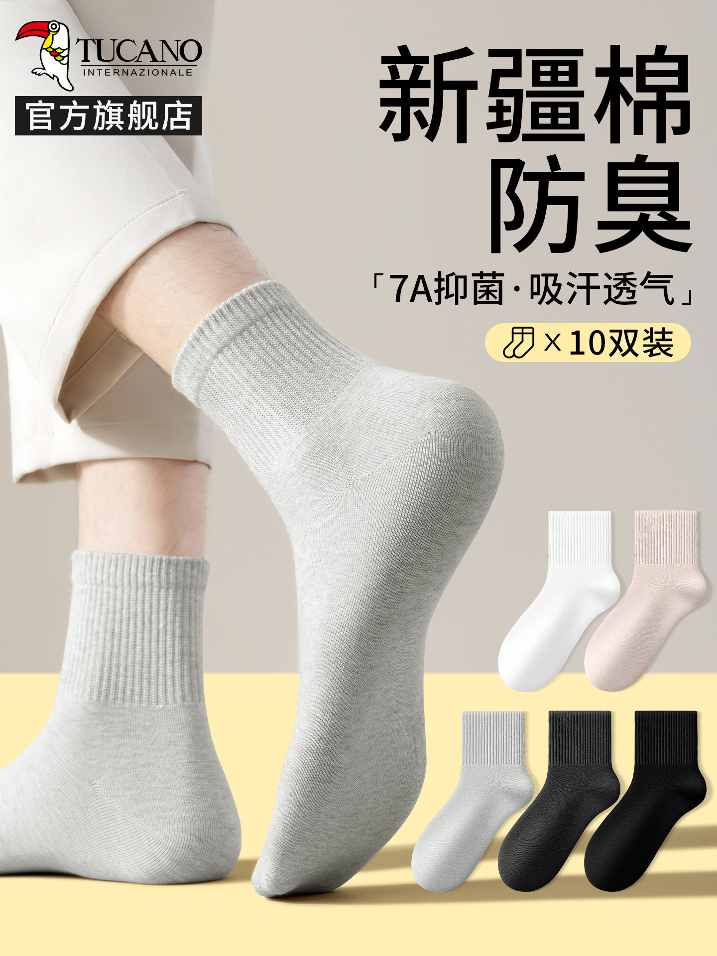 【7A抗菌】袜子男款中筒袜春秋季棉袜防臭吸汗男士短袜青少年夏季