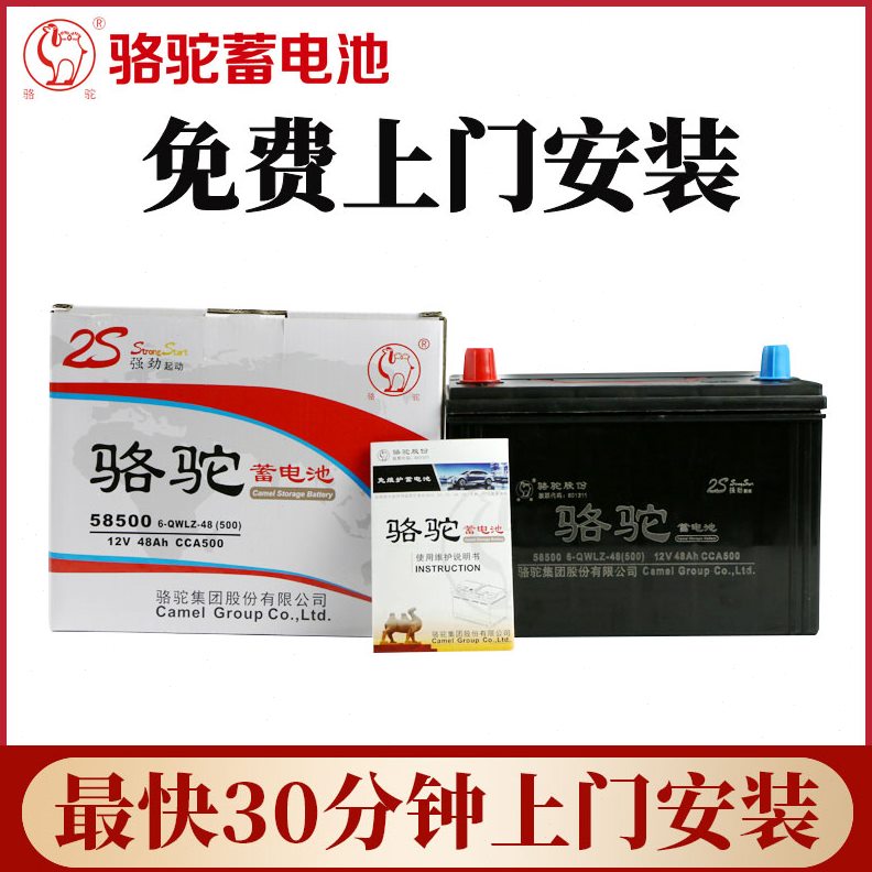 骆驼汽车蓄电池58500五菱之光荣光小卡北汽幻速h2e电瓶12v48ah新