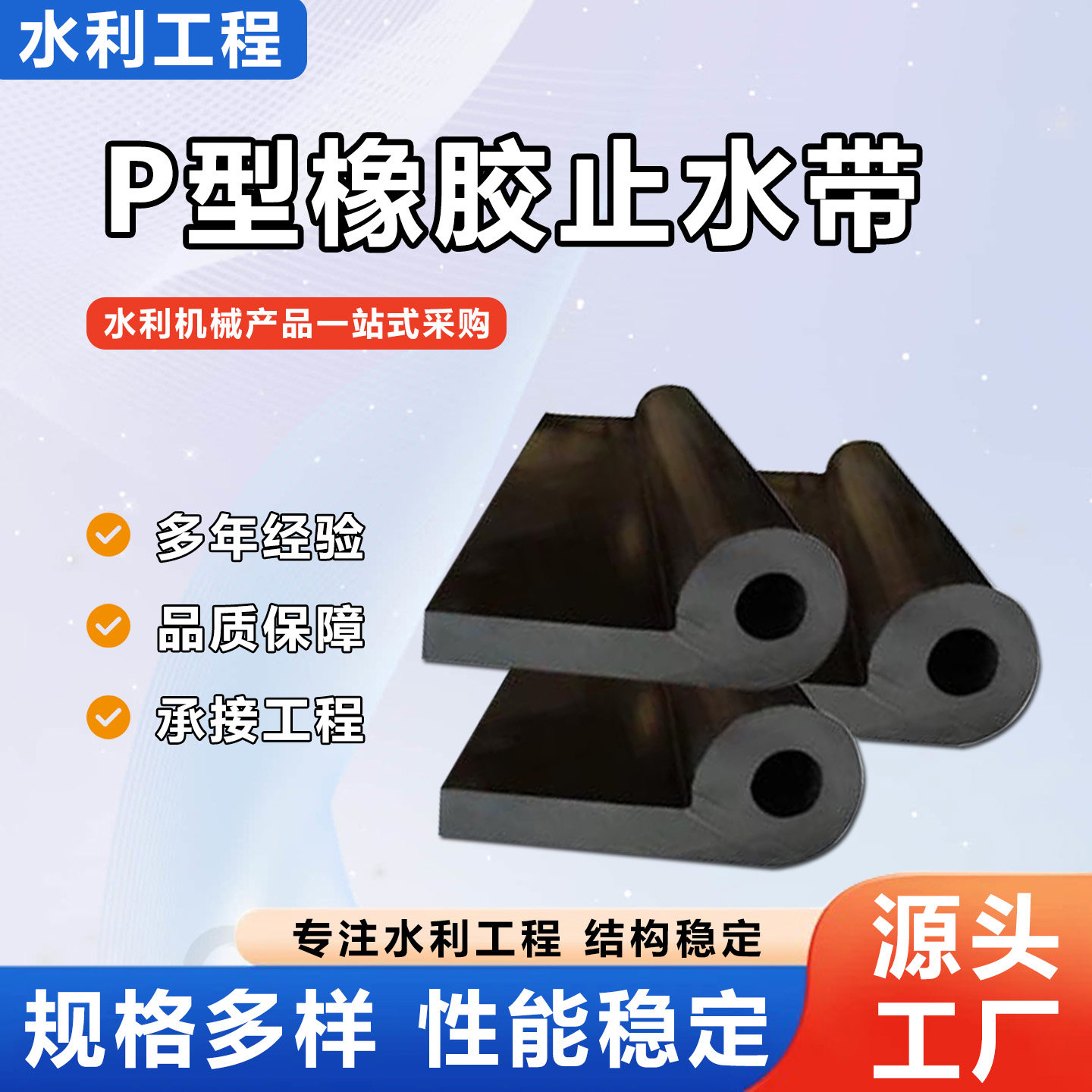 水利闸门P型橡胶止水带侧止水橡皮闸门水封闸门防水条水闸门密封