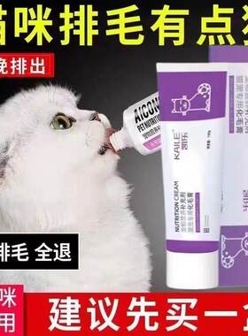 猫宠专用去毛球营养补充剂化毛膏