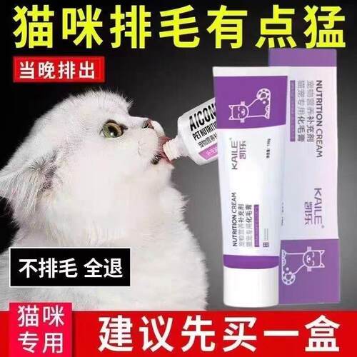 猫宠专用去毛球营养补充剂化毛膏
