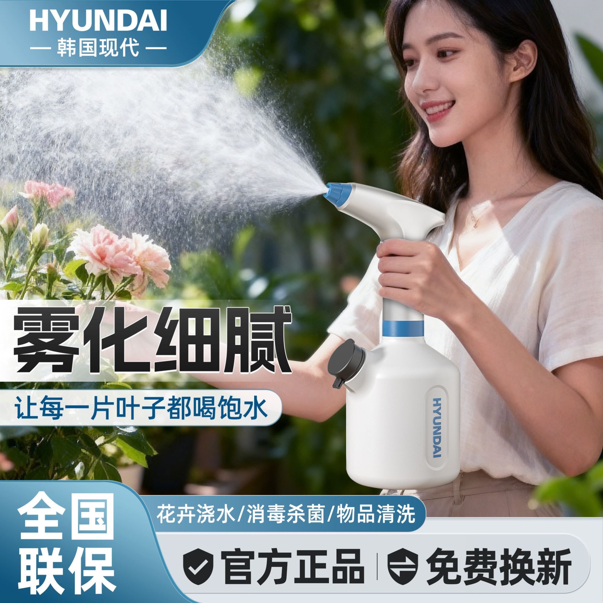 【韩国现代】家用喷壶浇花消毒