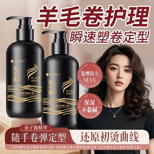 鱼子酱弹力素女士护卷发保湿持久定型防毛躁蓬松精华素烫后护发素