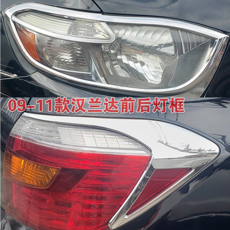 适用于09-14年款汉兰达大灯罩尾灯罩亮条装饰前后.灯装饰亮条