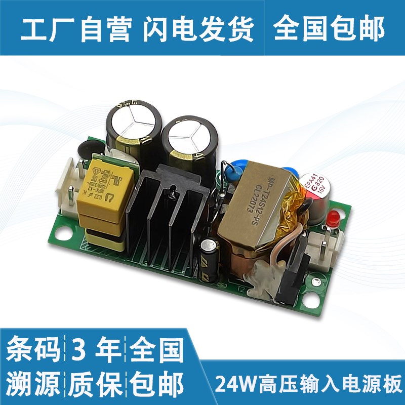 AC-DC 12V2A 380V转12V开C关电源模块小体积稳压仪器设备电源板24