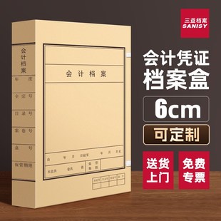 10个会计凭证专用档案盒文件盒资料盒A4加厚财务记帐用品横版硬纸