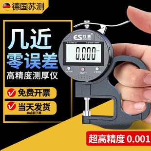测厚仪高精度厚度测量仪数显测厚规厚度尺壁厚板厚纸张卡尺千分尺