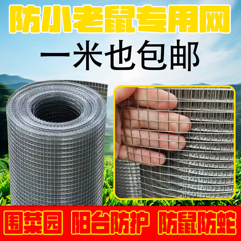 铁丝网镀锡电焊网养殖网防鼠网阳台防护鸡鸭围栏网圈地圈菜园围网,金属材料及制品,丝网/金属网,淘宝优惠券,粉丝福利购,淘宝优惠卷