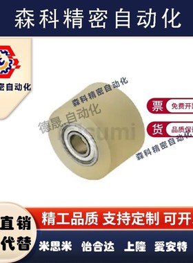 UMJ20 25 30 35 40 50-20 30 40 50 60 70 带轴承聚氨酯滚轮包胶