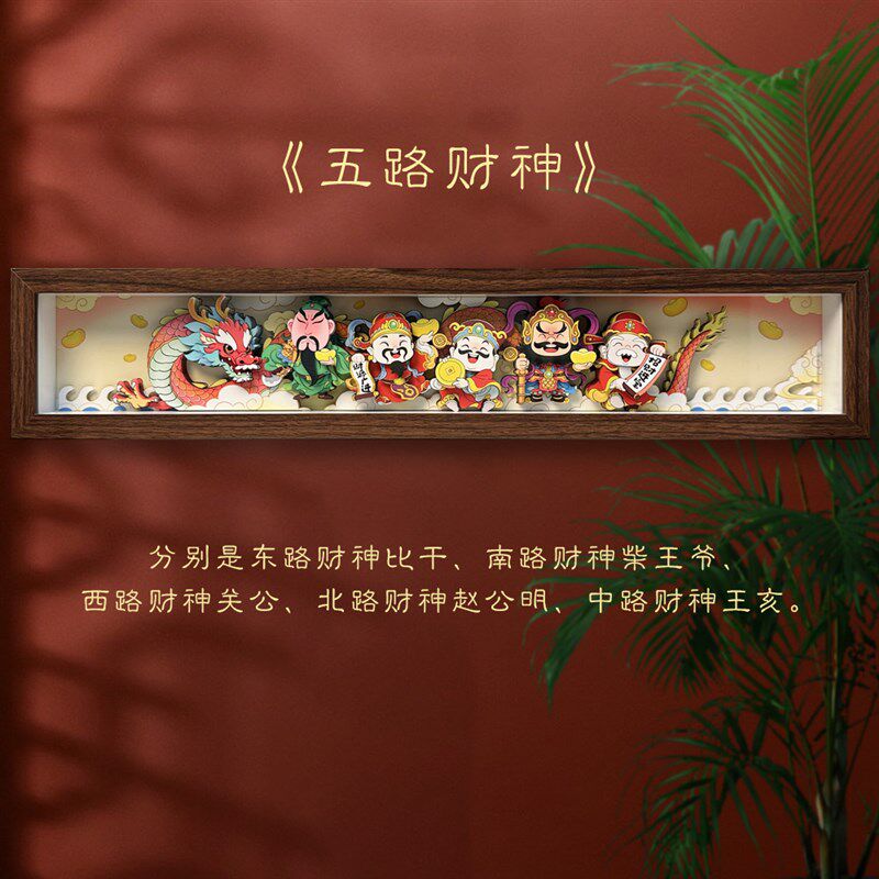 玺语纸艺五路财神一条龙手工剪纸立体装饰画纸雕工艺品开业门店礼