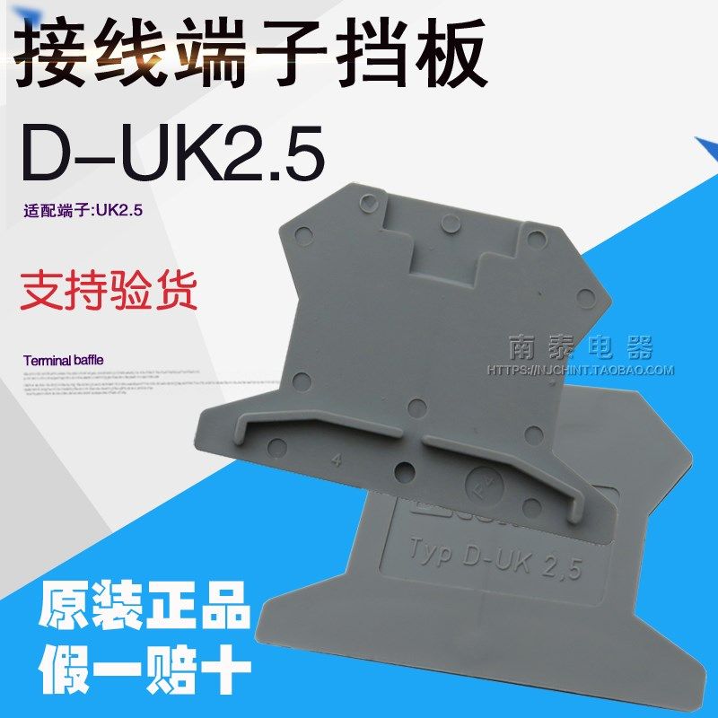 菲尼克斯接线端子挡板隔板D-UK2.5 盖板轨道式连接器末端 3001022