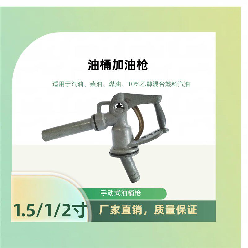 自流油桶枪手动式加油枪大流量飞机轮船汽油柴油加油枪油泵油枪