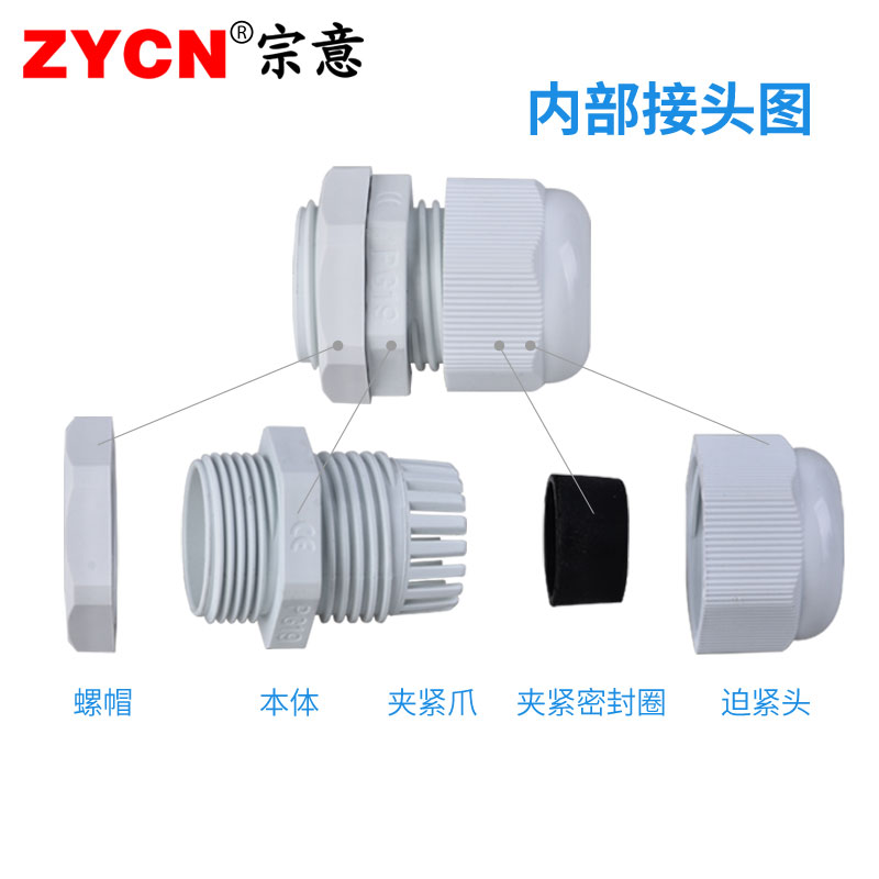 尼龙电缆接头防水接头PG7/9/11/13.5/1B6/19/21/25/29/36/42/48/6