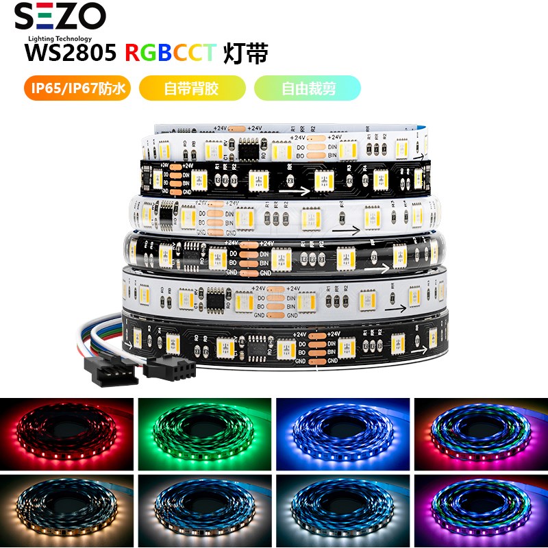 WS2805全彩12VLED灯条5050RGBCCT贴片流水灯Q珠可编程24V幻彩灯带