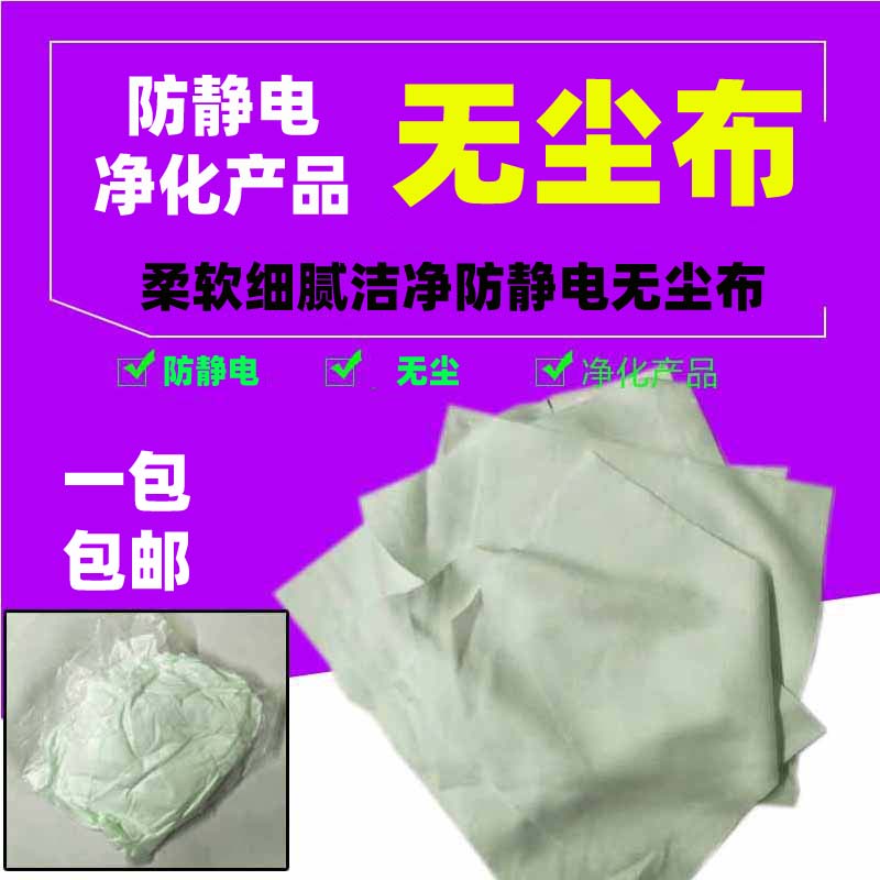 防静电无尘布超细纤维屏幕仪器镜头工I业擦拭布清洁布除尘除胶布