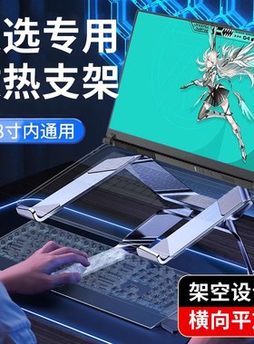 笔记本电脑支架悬空托架增高散热底座适用华硕灵耀14天选5prBo/3/