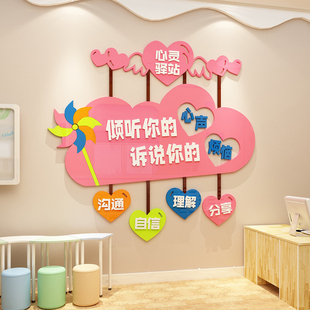 心理咨询室布置挂图画心灵驿站辅导室墙面装饰留守儿童之家文化墙