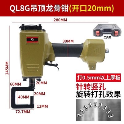 新款气动轻钢龙骨钳 QL8铆接钳隔墙钳 免铆钉钳打孔枪子边龙