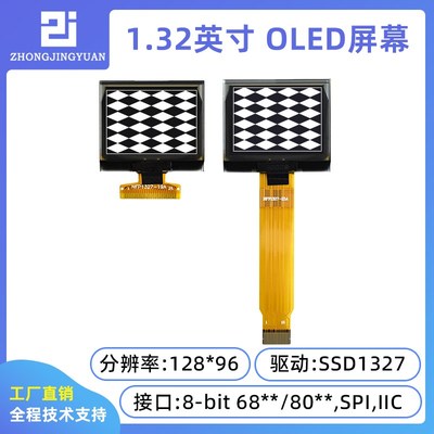 黄保凯中景园1.32寸OLED显示屏12896 oled屏液晶屏SSD1327驱动