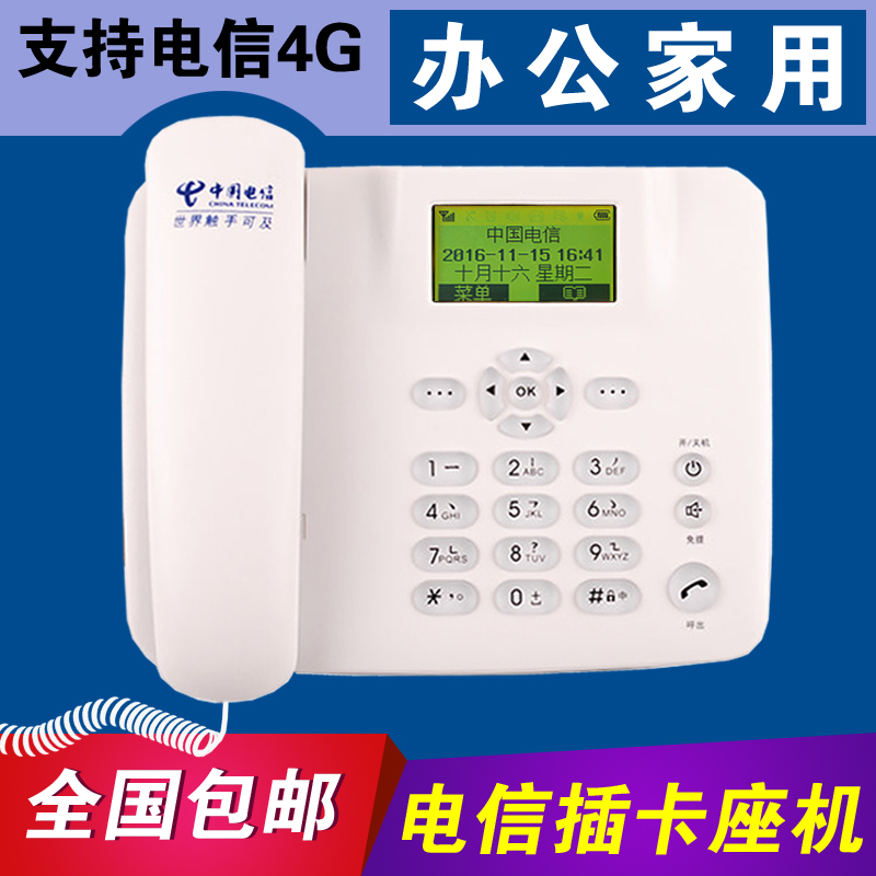 电信移动b联通插卡无线座机手机无绳电话机铁通加密卡固定话老人