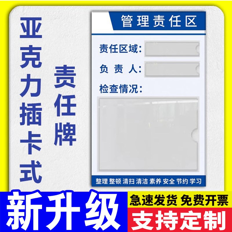 安全管理责任牌6S亚克力插卡式生产设备管理牌R带卡槽信息公示标