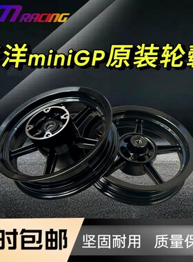 华洋miniGP150原装轮毂 前2.5012寸 后3.012寸