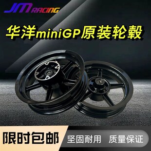 华洋miniGP150原装轮毂 前2.5012寸 后3.012寸