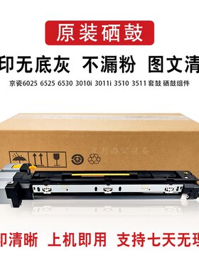 京瓷SF-6525 4028 6025 6530 3010 3511 3011 3510套鼓 硒鼓 鼓架