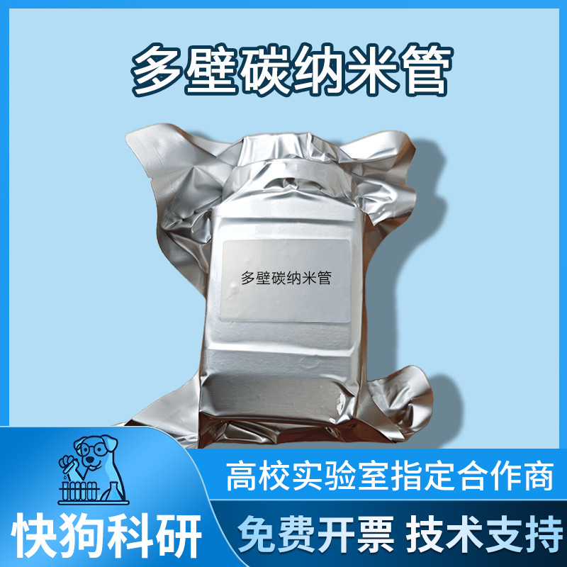 多壁碳纳米管氨基化羟羧