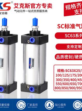 AKS艾克斯气缸气动元件标准气缸SC63X50X80X100X125X150X175X200X