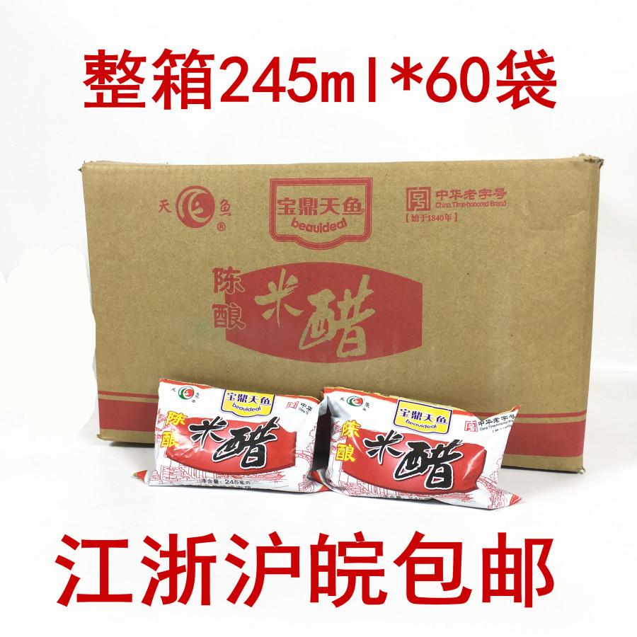 上海天鱼陈酿米醋245ml*60袋装商用饺子醋蘸醋江浙沪皖包邮