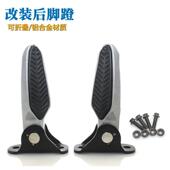 电动车摩托车改装 可折叠脚蹬踩脚踏板配件 新国标脚蹬新蕾改装