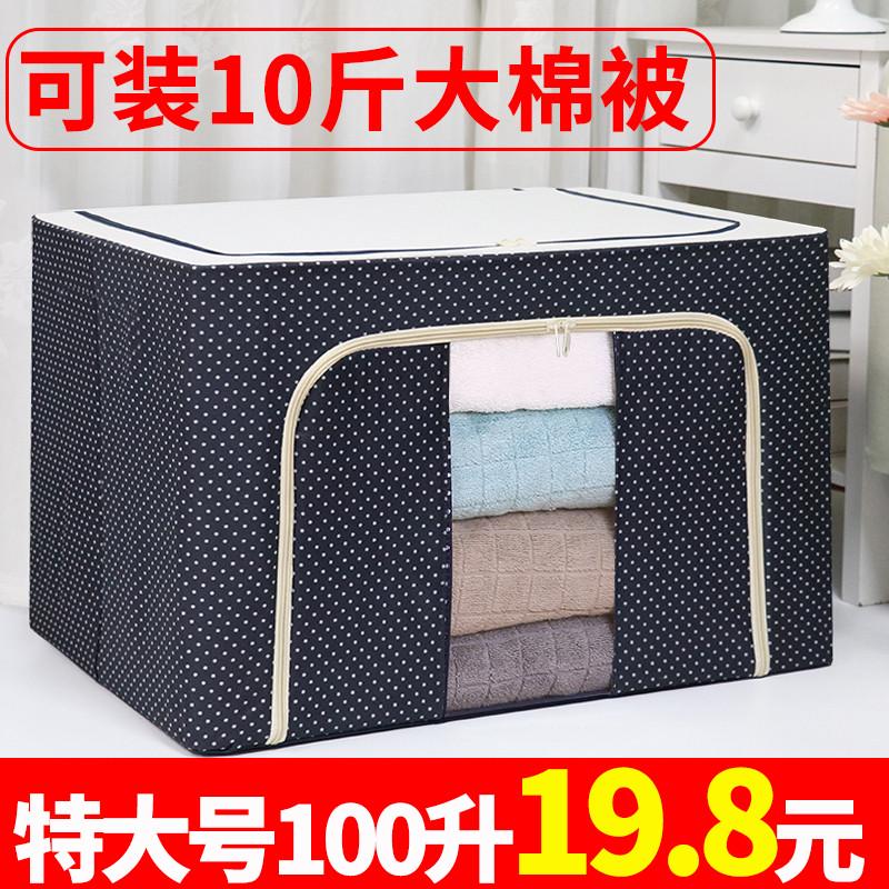 100升特大号衣服收纳箱衣柜棉被整理布艺钢架储物盒特大号搬家袋