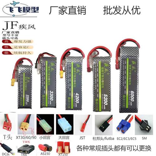 航模锂电池3S/11.1V/2S/7.4V1100/2200/ 5200/7000mah4s5S/6S车模