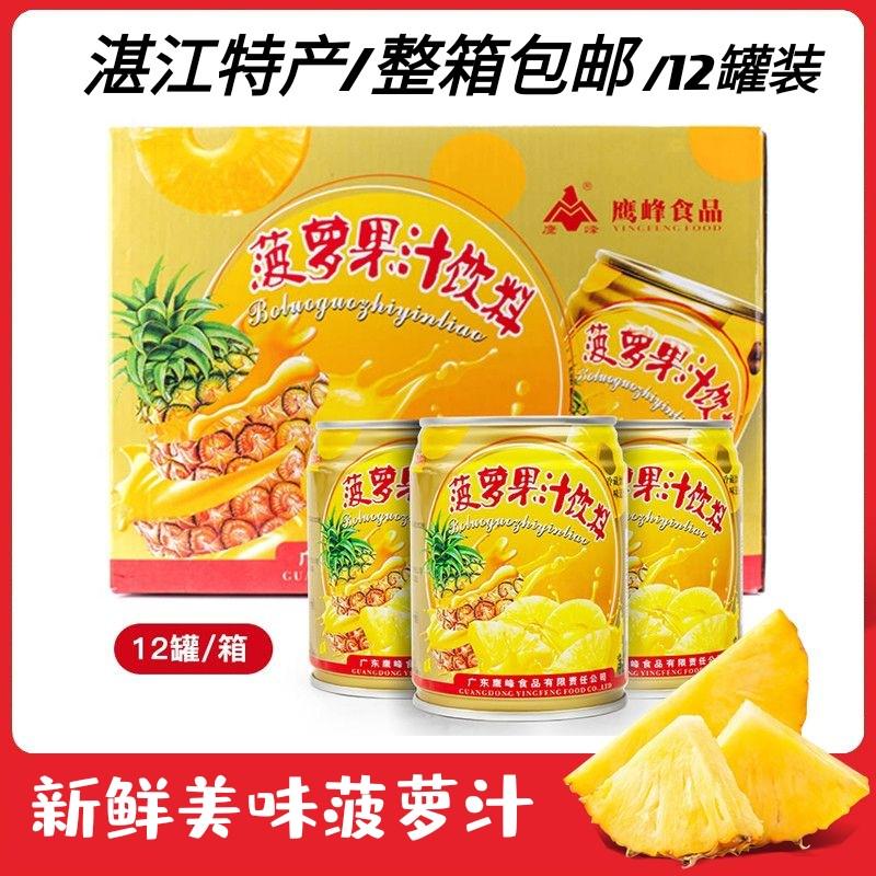 湛江特产新鲜凤梨果汁凤梨汁水果果蔬汁非浓缩饮料12罐装整箱包邮