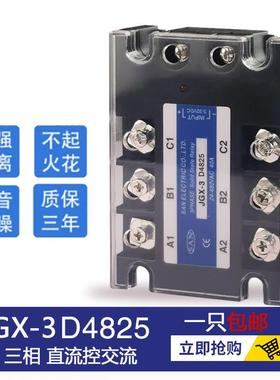 三相固态继电器JGX-3 D4840 D4825 D48100 60A10A200A SSR-3 120A