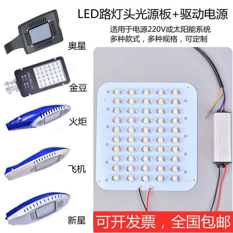 LED路灯光源板驱动电源灯芯灯板灯珠新星金豆飞机防水户外高显色